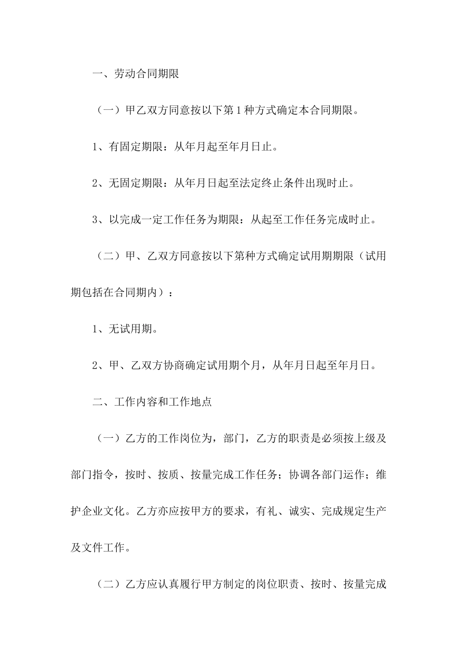 2024劳动聘用合同样本_第3页