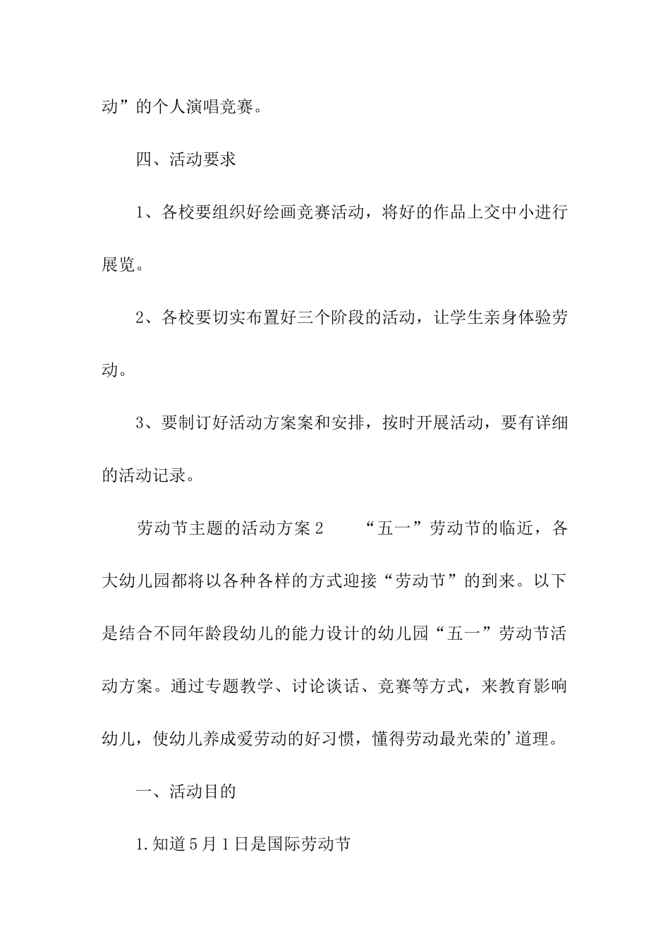 2024劳动节主题的活动方案_第3页