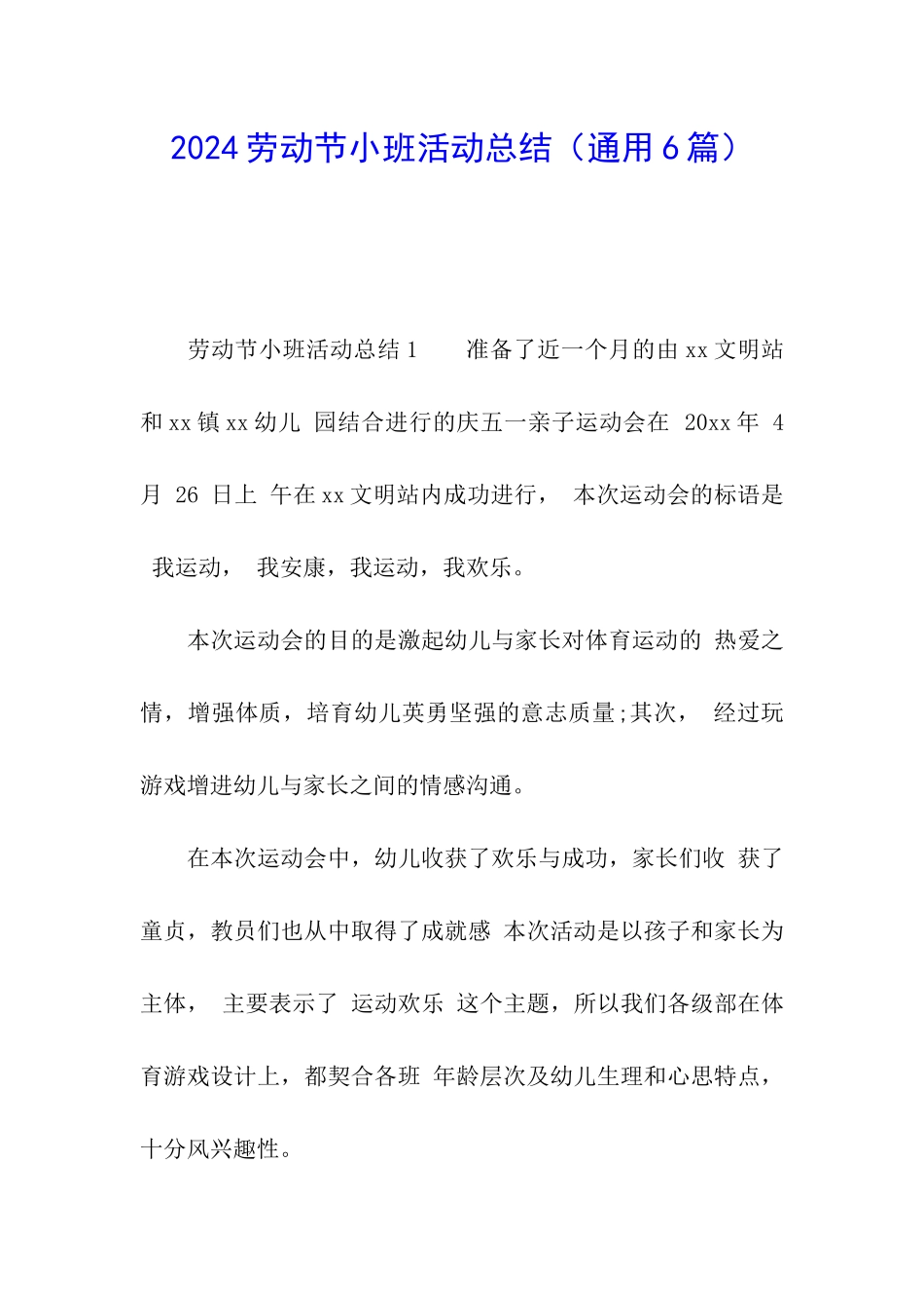 2024劳动节小班活动总结_第1页