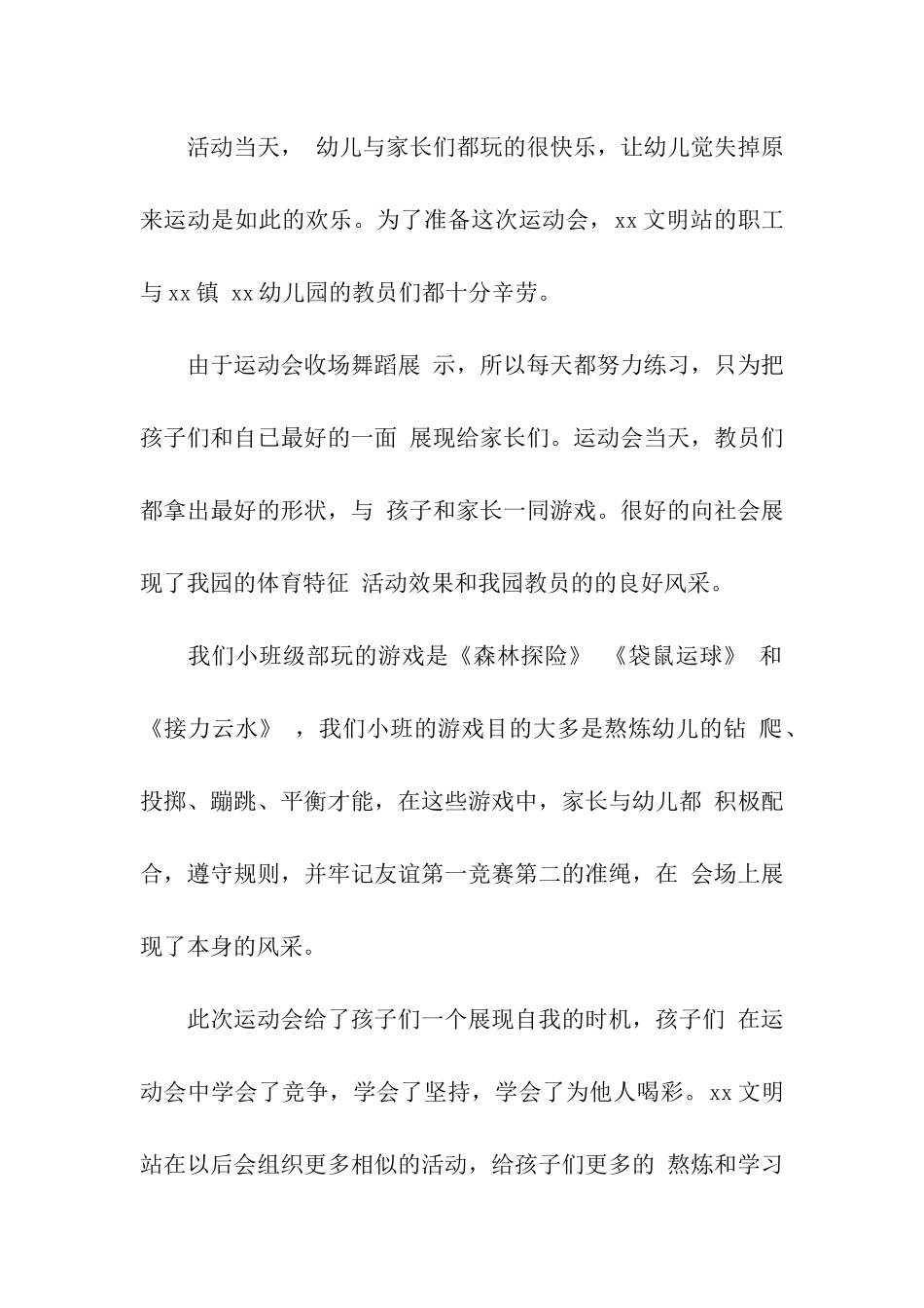 2024劳动节小班活动总结_第2页