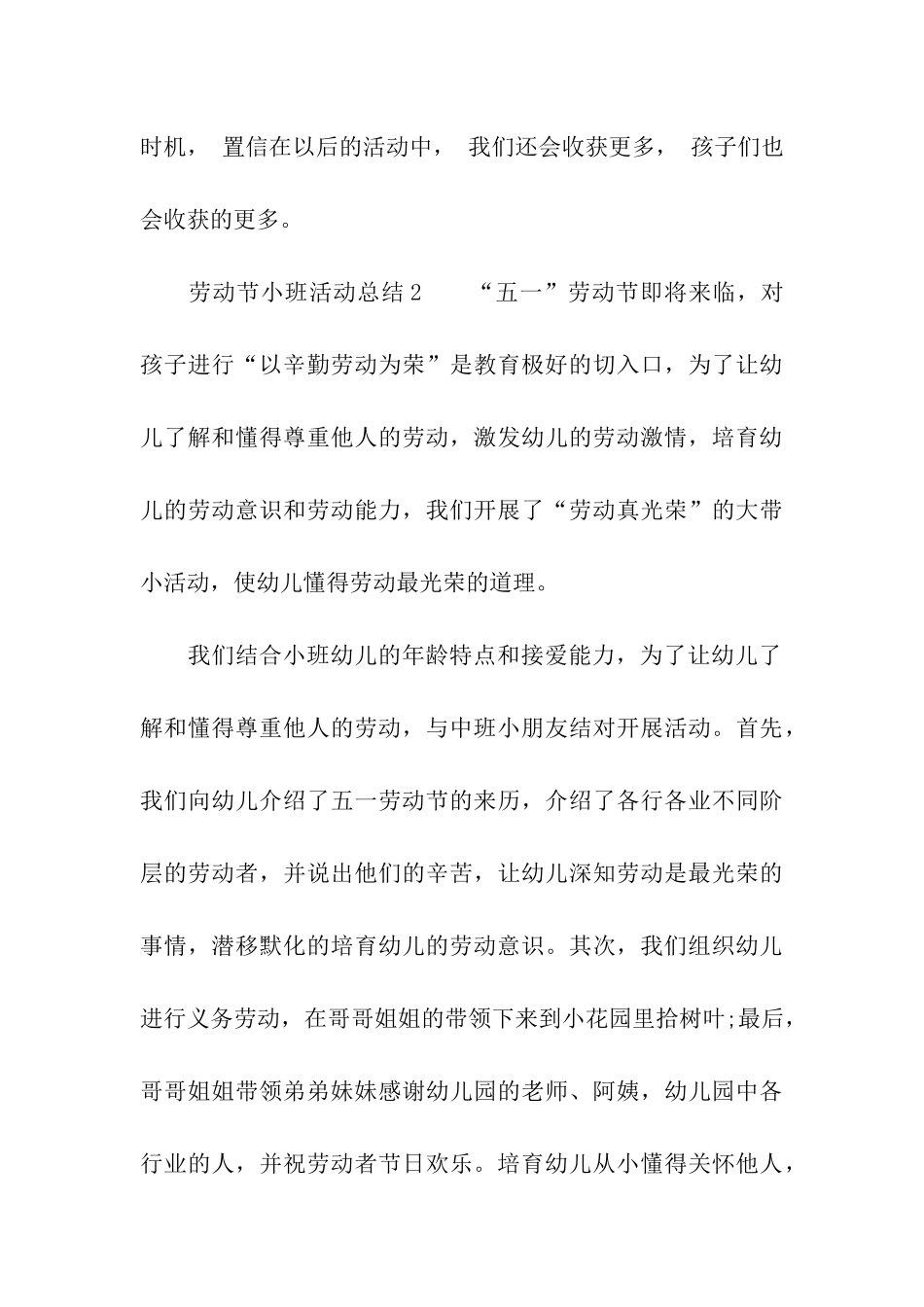 2024劳动节小班活动总结_第3页