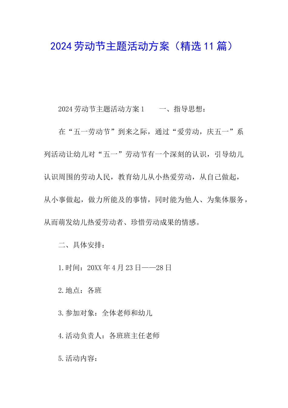 2024劳动节主题活动方案_第1页