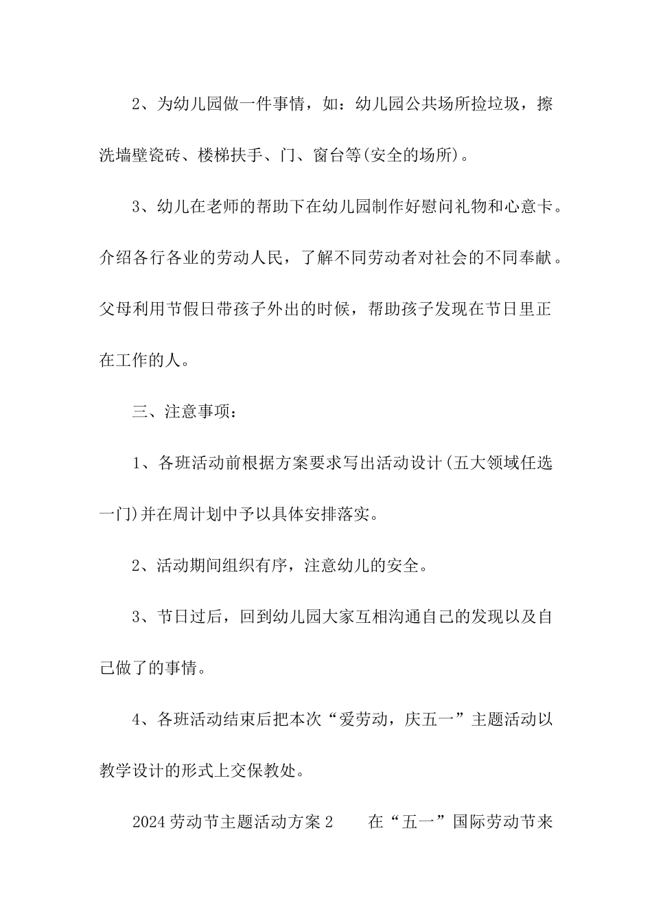 2024劳动节主题活动方案_第3页
