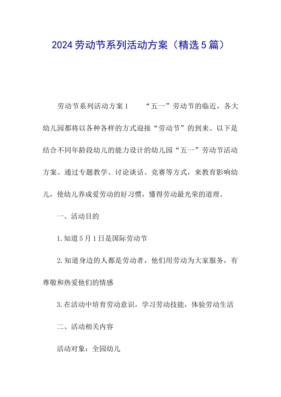 2024劳动节系列活动方案_第1页