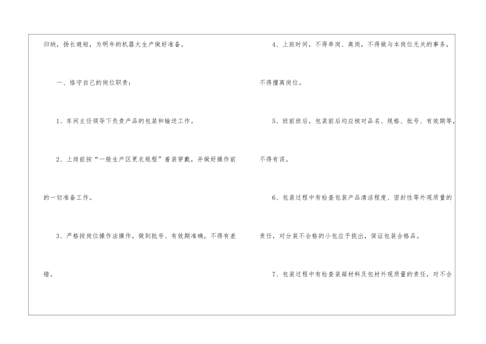 2024包装员工自我工作总结_第2页