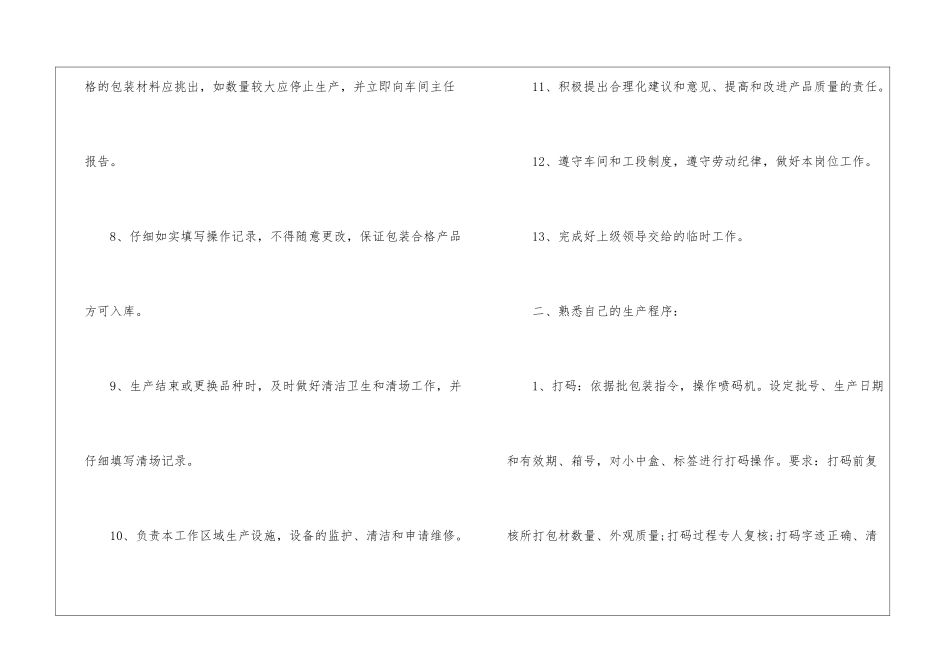 2024包装员工自我工作总结_第3页