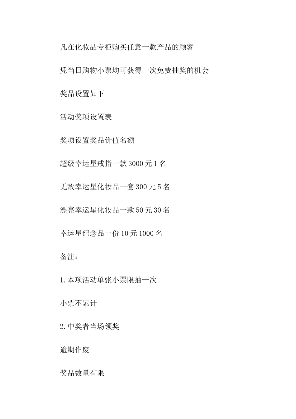 2024化妆品母亲节活动方案_第3页