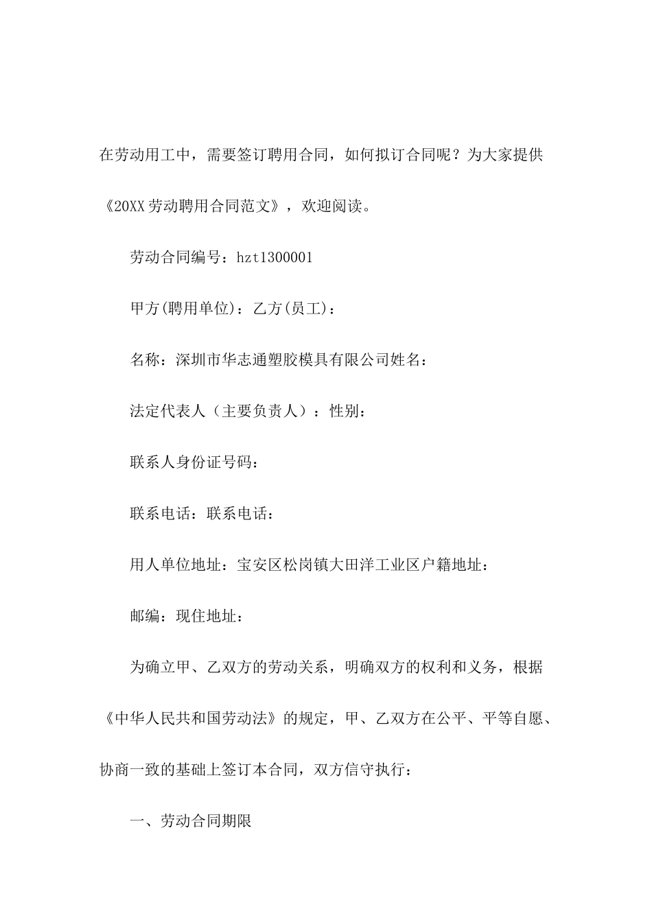 2024劳动聘用合同范文_第2页