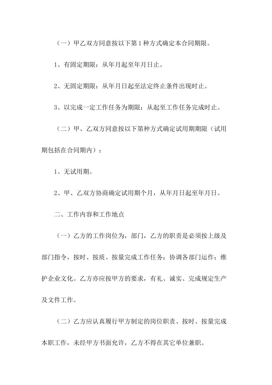 2024劳动聘用合同范文_第3页