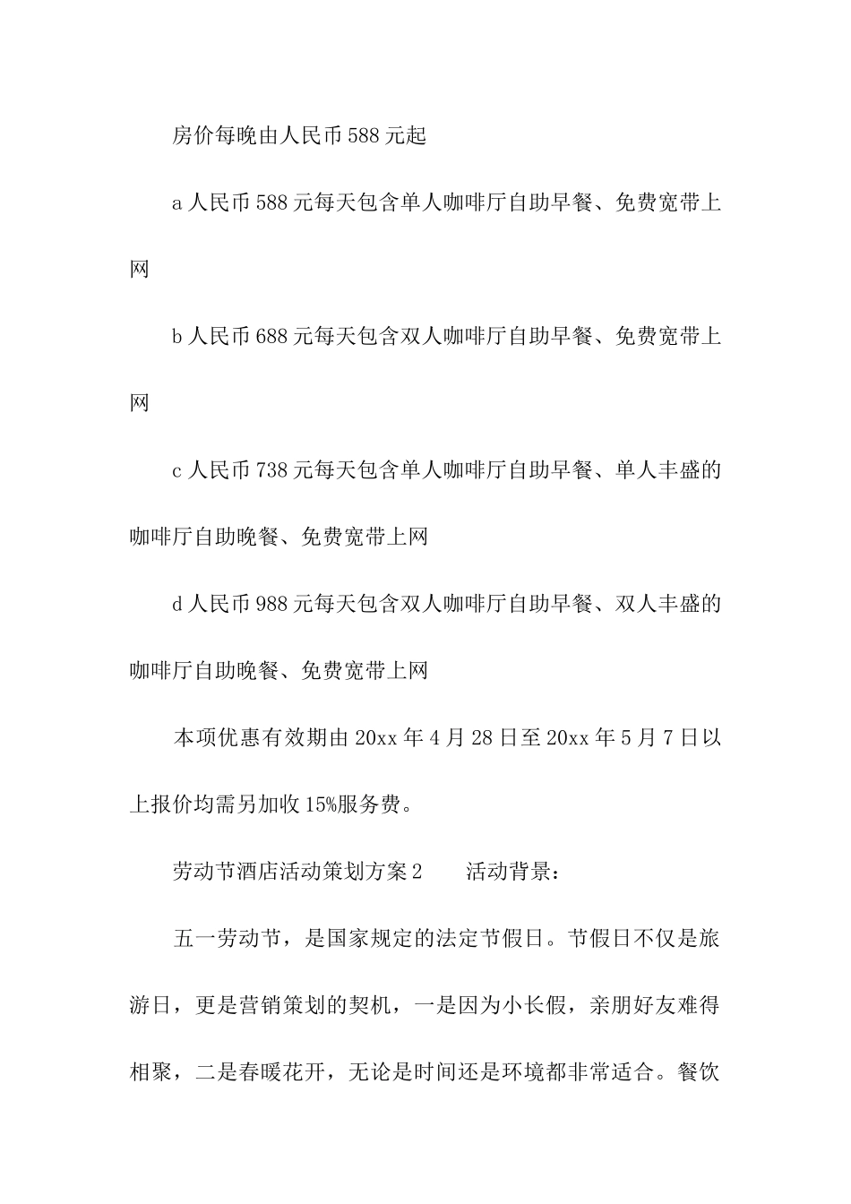 2024劳动节酒店活动策划方案_第2页