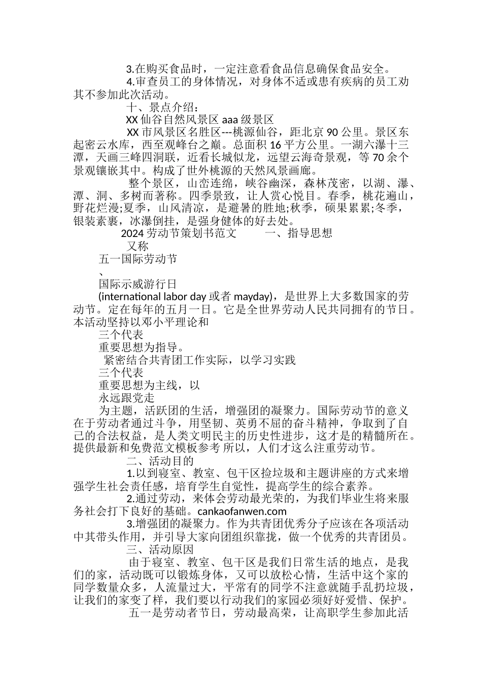 2024劳动节策划书范文_第2页