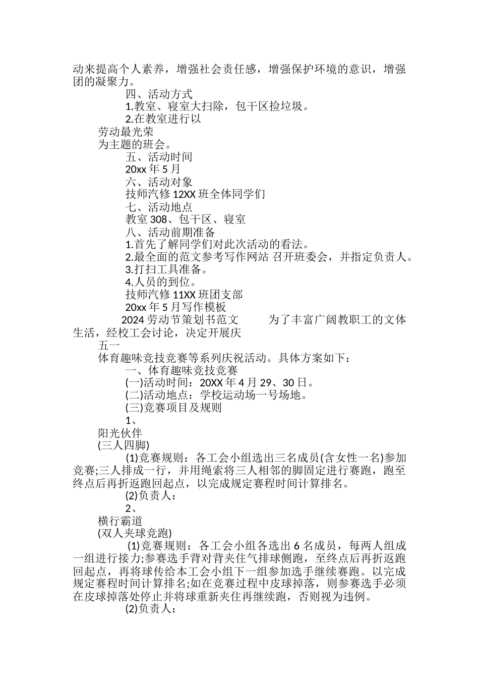 2024劳动节策划书范文_第3页