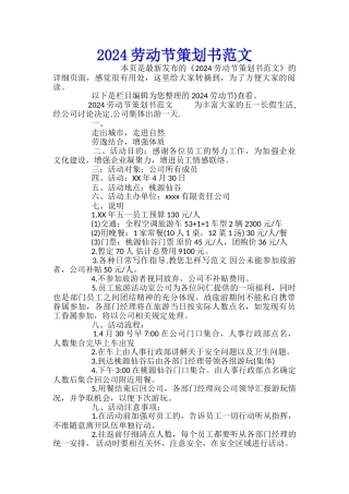 2024劳动节策划书范文