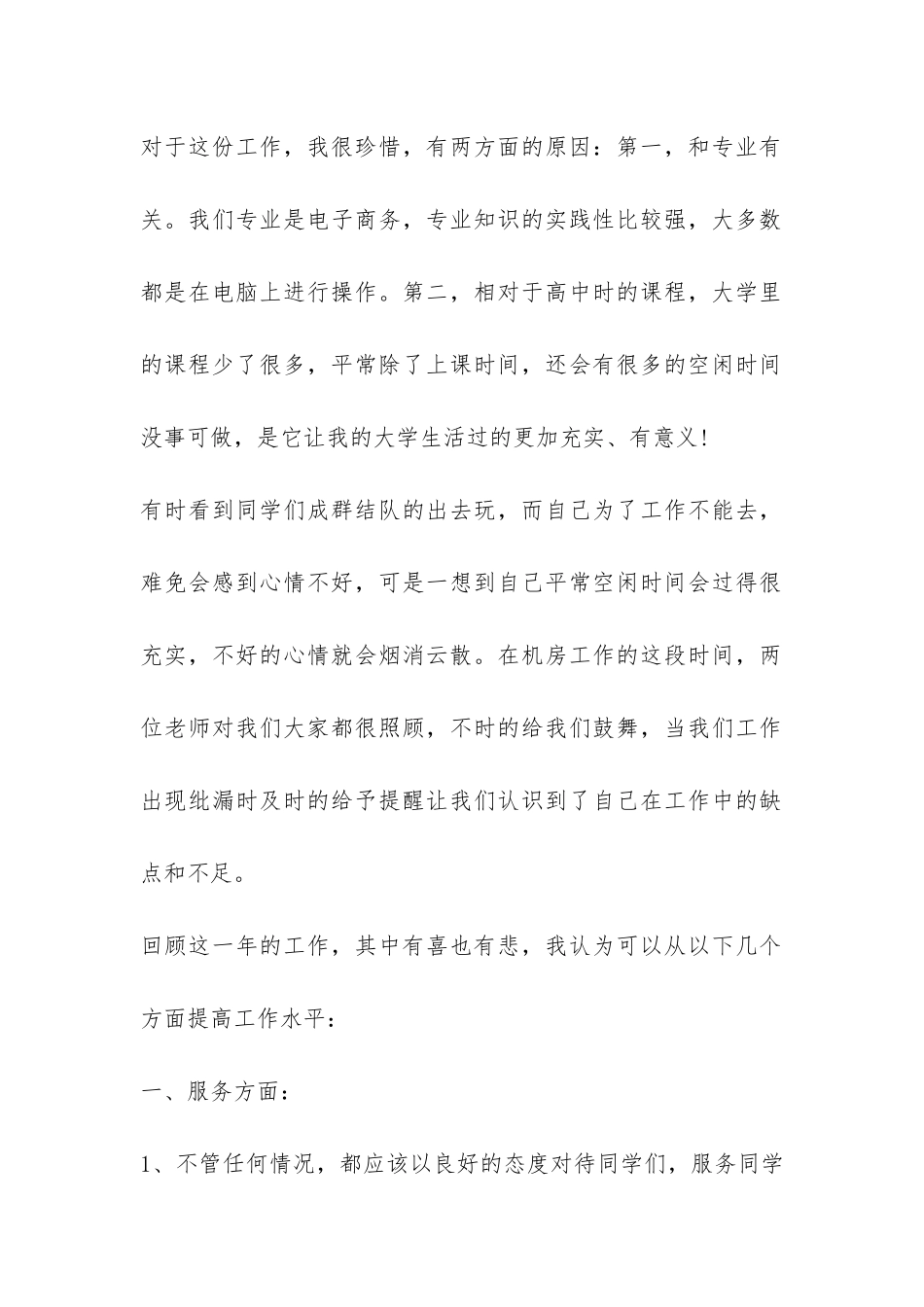 2024勤工俭学工作总结3篇_第2页