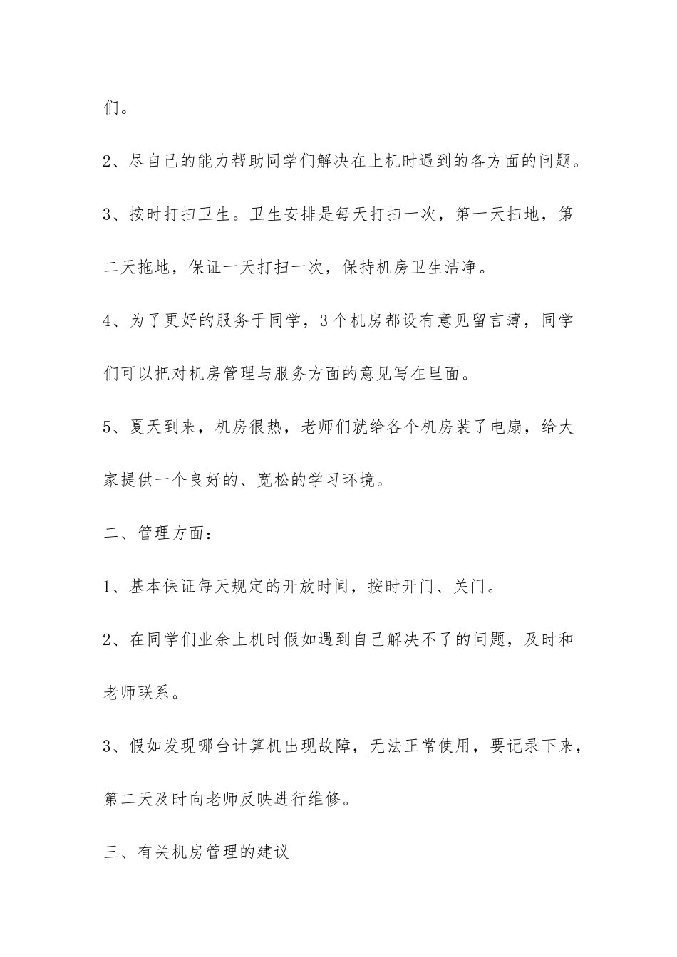 2024勤工俭学工作总结3篇_第3页