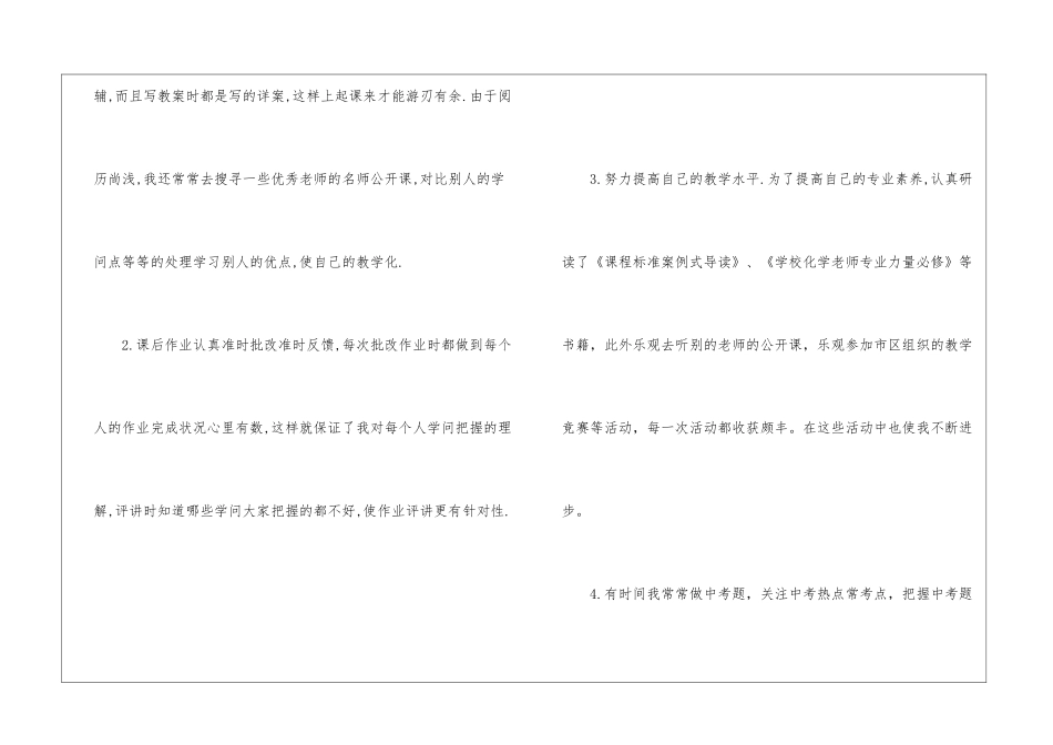 2024化学教师学期工作计划最新模板五篇_第2页