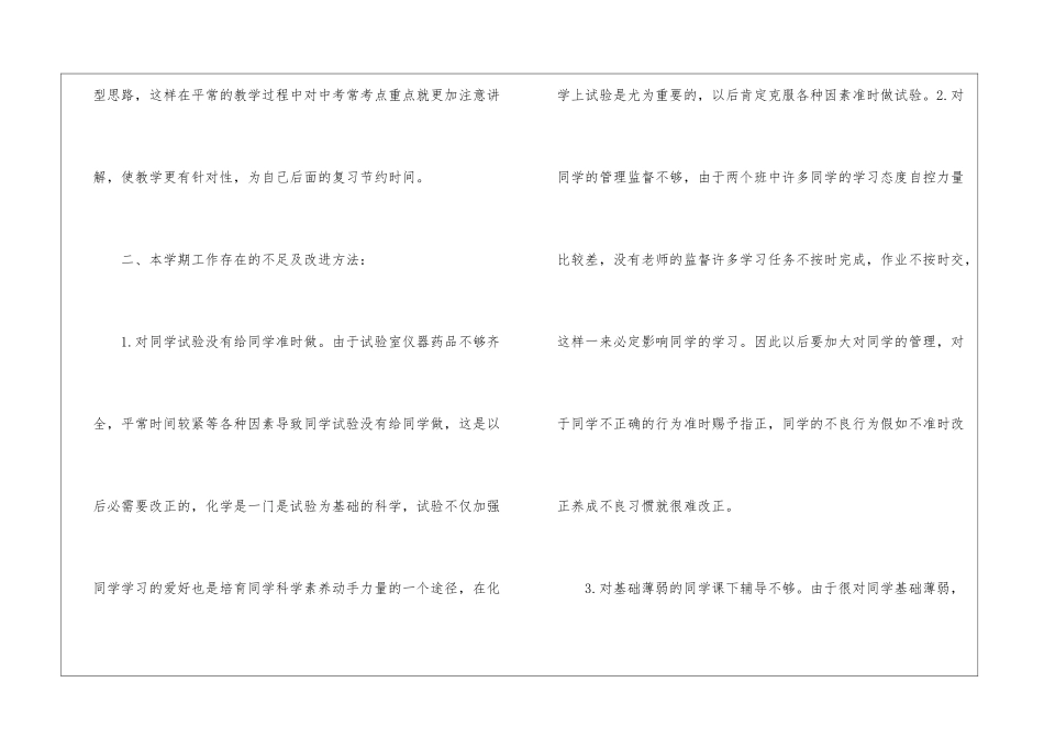 2024化学教师学期工作计划最新模板五篇_第3页