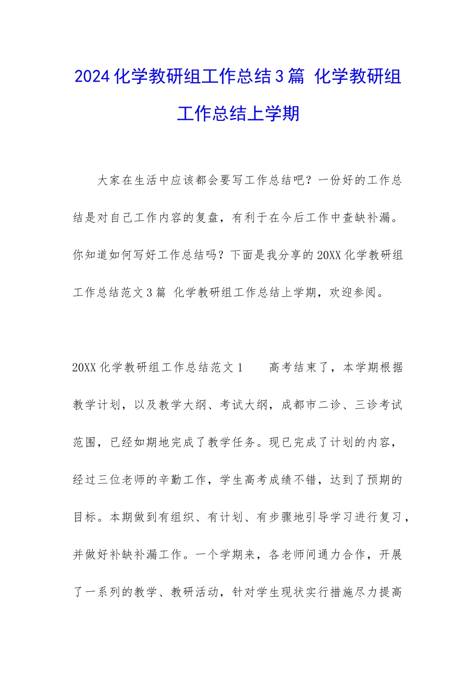 2024化学教研组工作总结3篇-化学教研组工作总结上学期_第1页