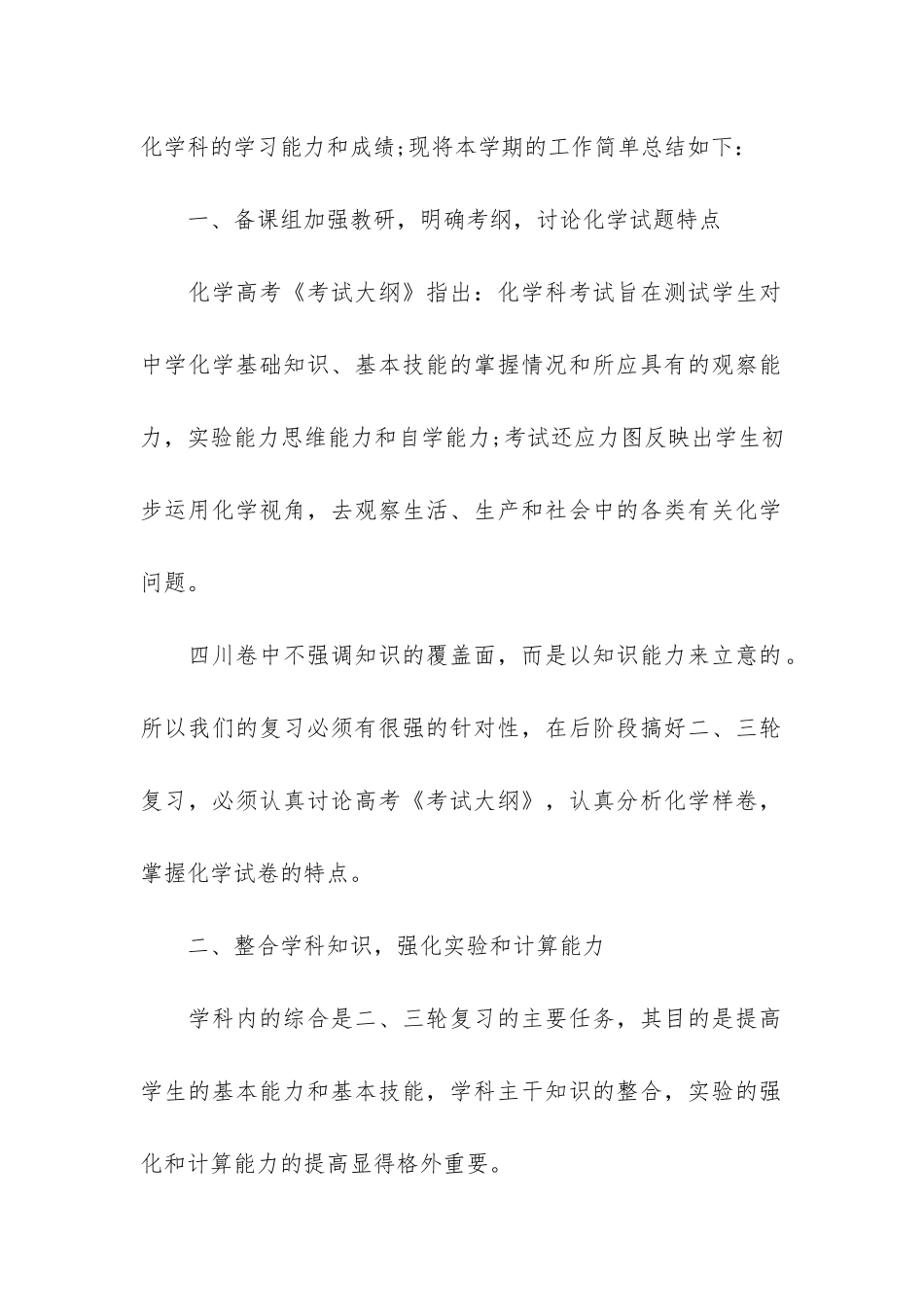 2024化学教研组工作总结3篇-化学教研组工作总结上学期_第2页