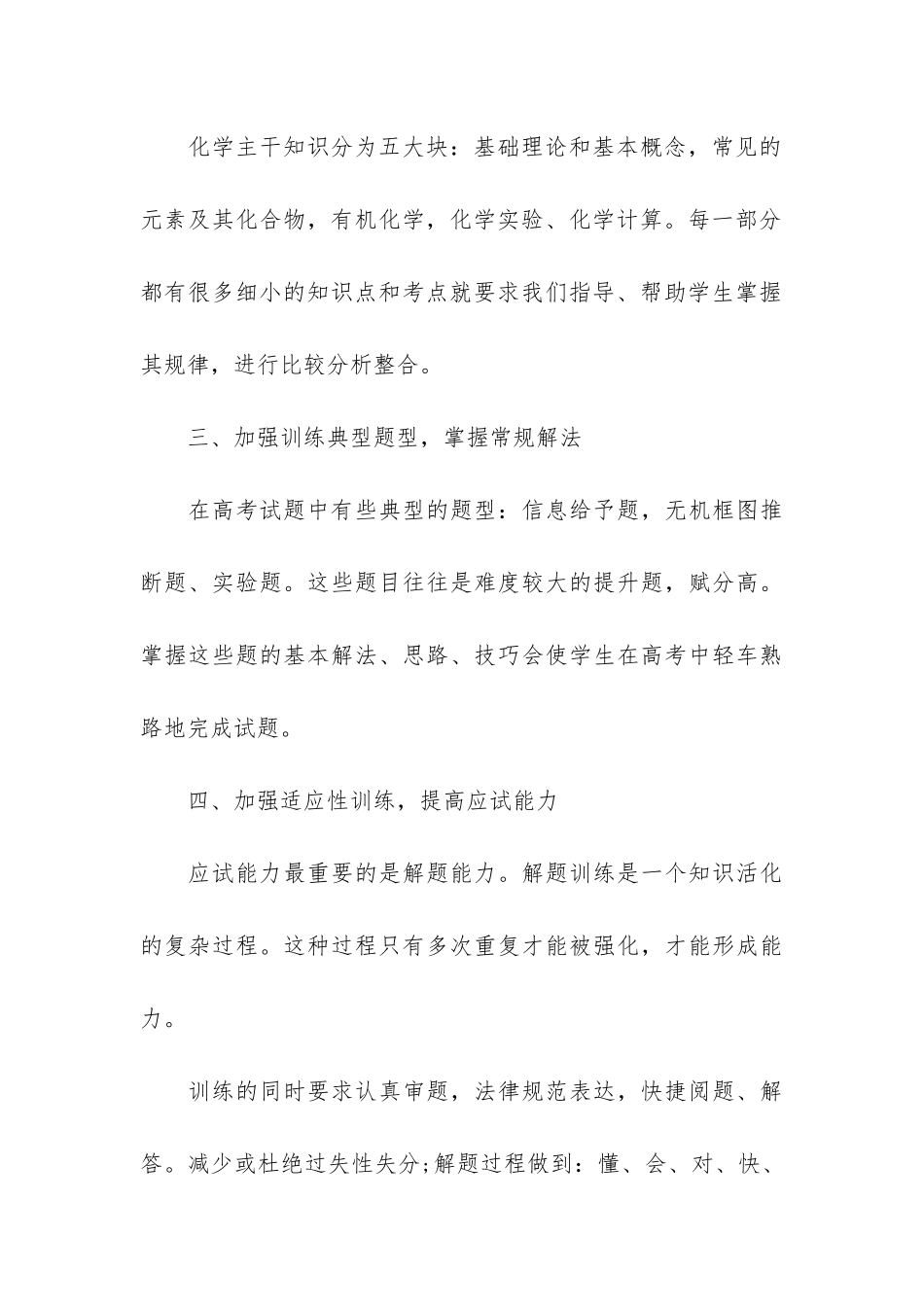 2024化学教研组工作总结3篇-化学教研组工作总结上学期_第3页