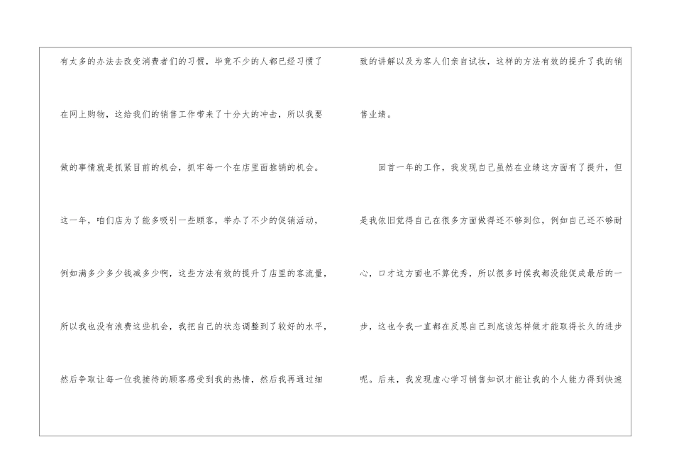 2024化妆品销售个人工作总结_第2页