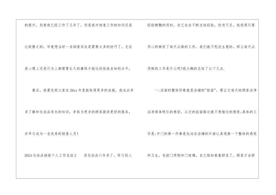 2024化妆品销售个人工作总结_第3页