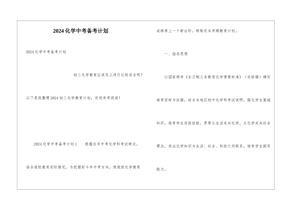 2024化学中考备考计划_第1页