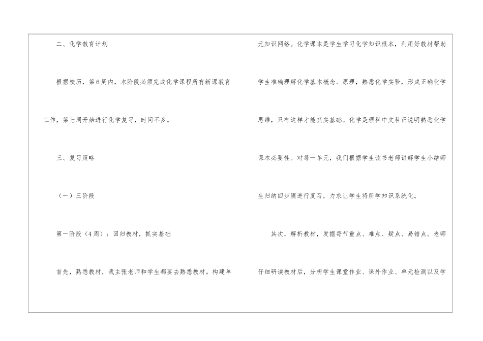2024化学中考备考计划_第2页