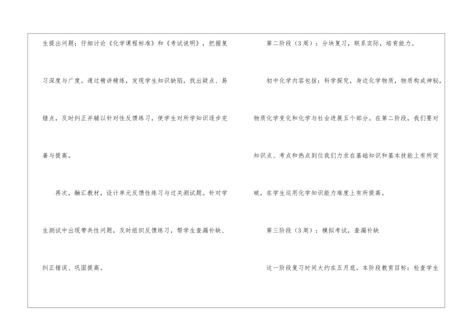 2024化学中考备考计划_第3页