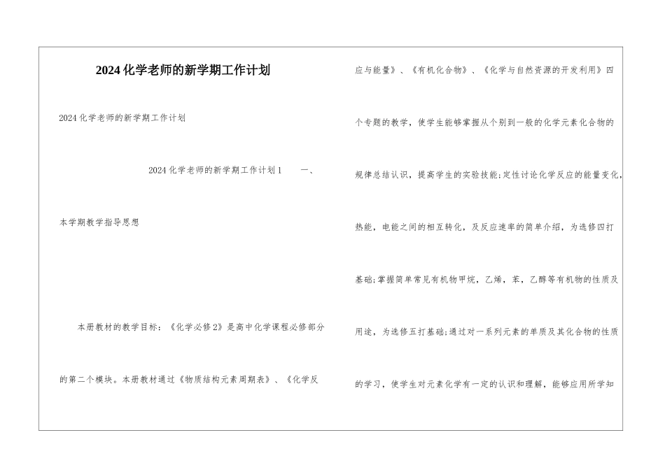 2024化学老师的新学期工作计划_第1页