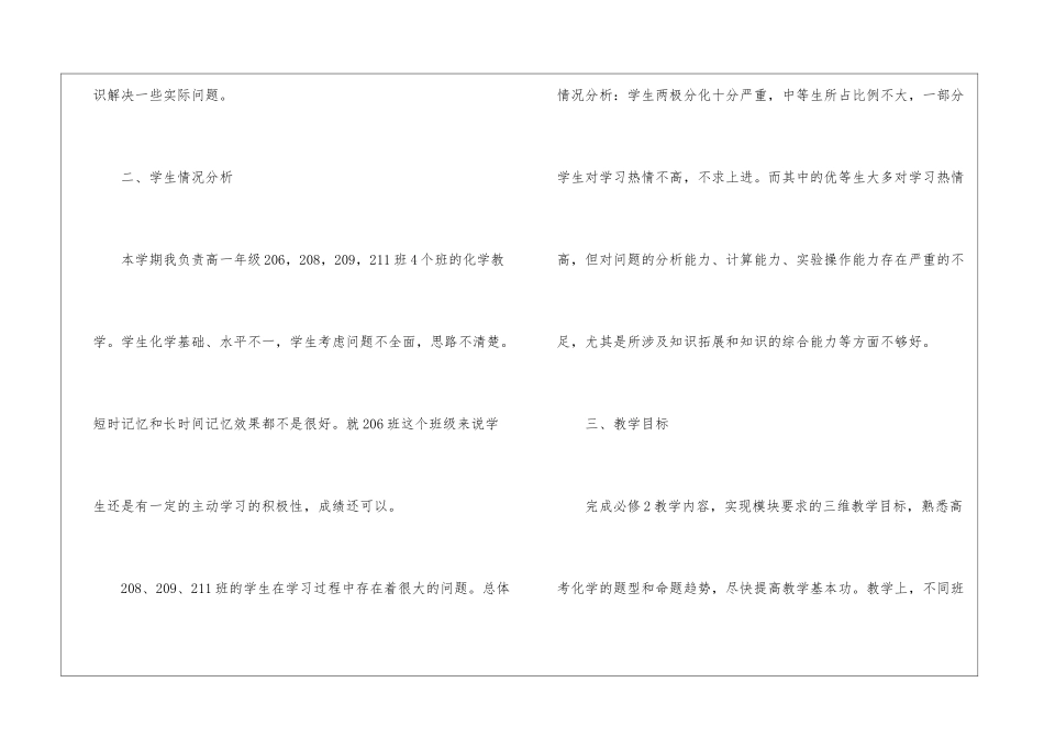 2024化学老师的新学期工作计划_第2页