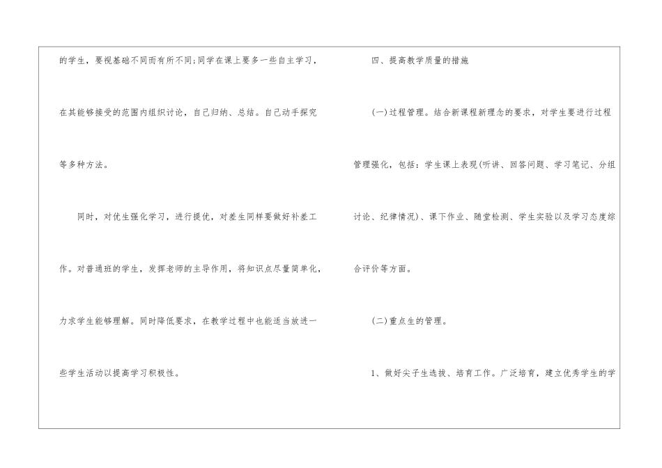 2024化学老师的新学期工作计划_第3页
