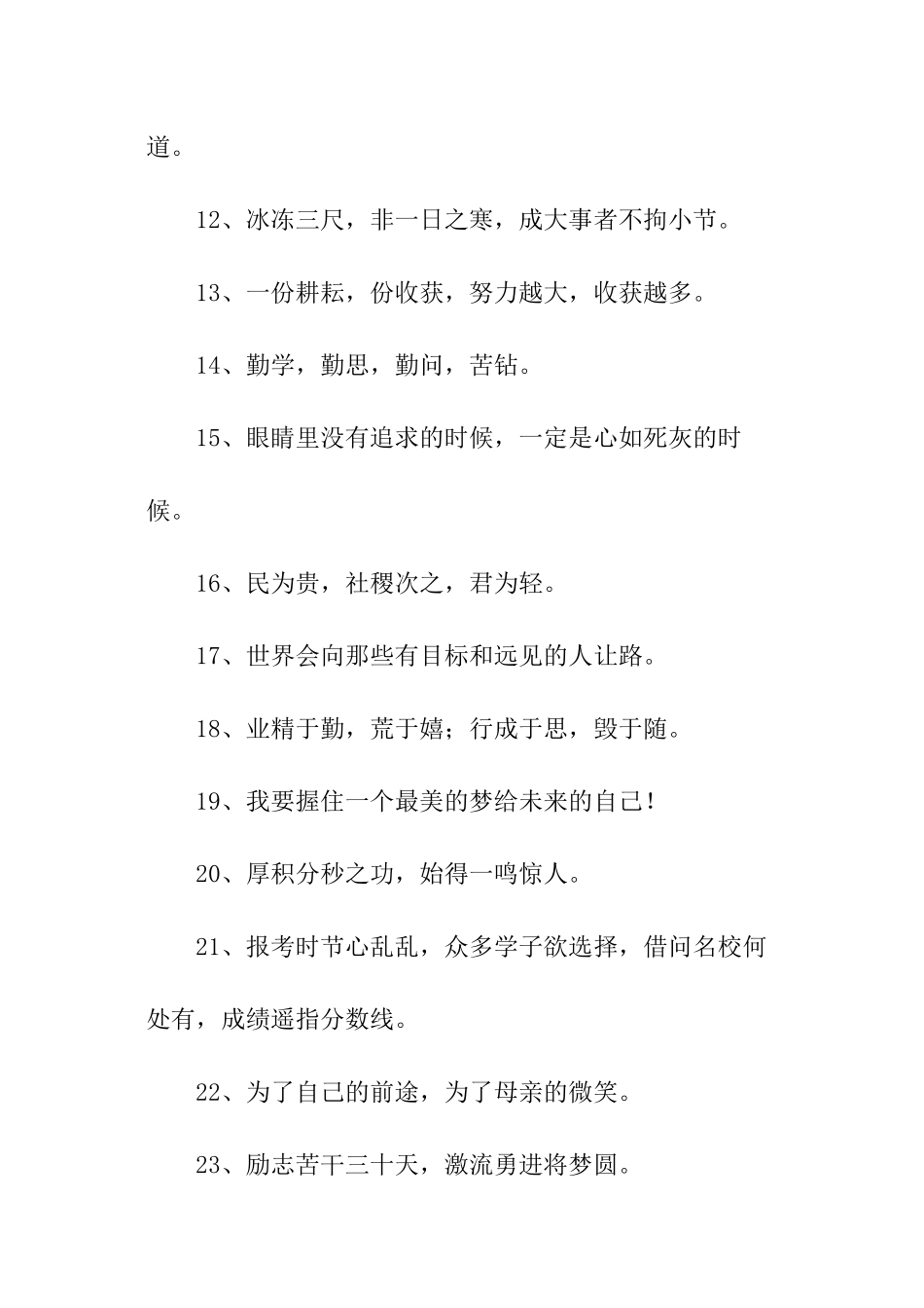2024化学百日誓师老师寄语_第2页