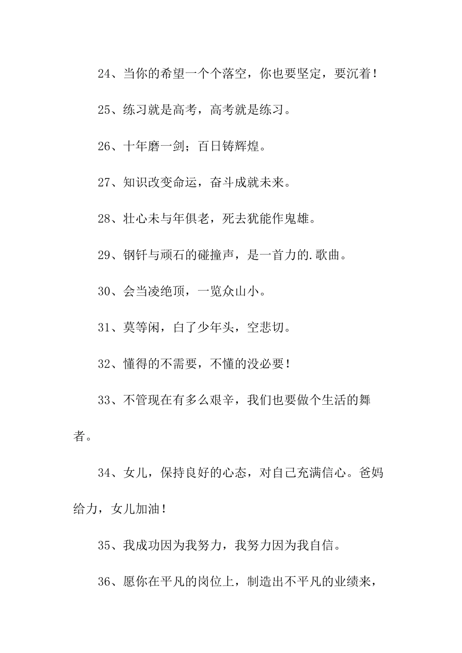 2024化学百日誓师老师寄语_第3页