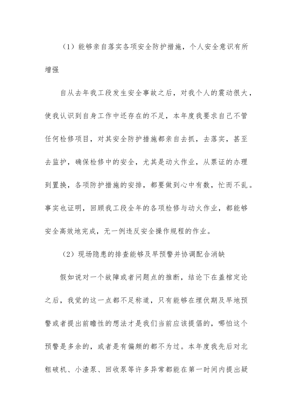 2024化工企业安全年终工作总结3篇-化工行业安全员年终总结_第2页