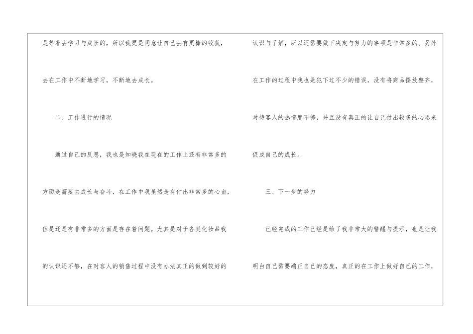2024化妆品销售年终总结5篇_第2页