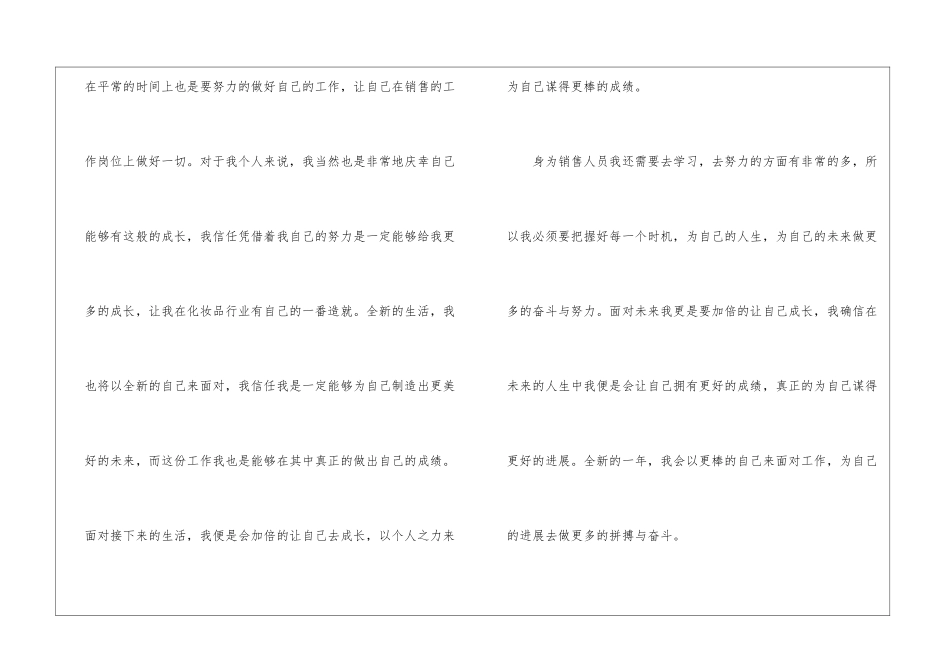 2024化妆品销售年终总结5篇_第3页