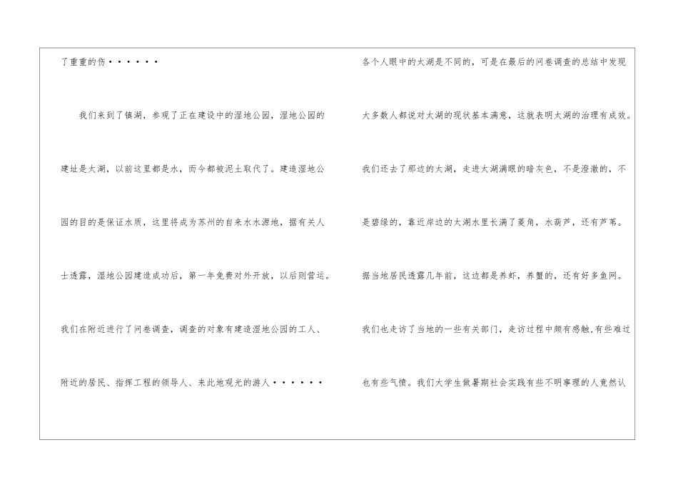 2024化工厂实习试用期工作总结_第2页
