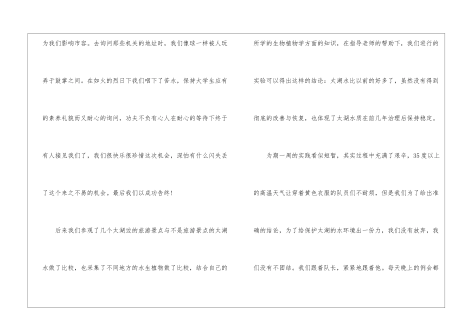 2024化工厂实习试用期工作总结_第3页