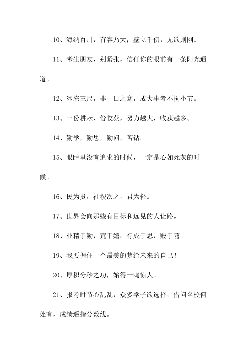 2024化学老师高考百日誓师寄语_第2页