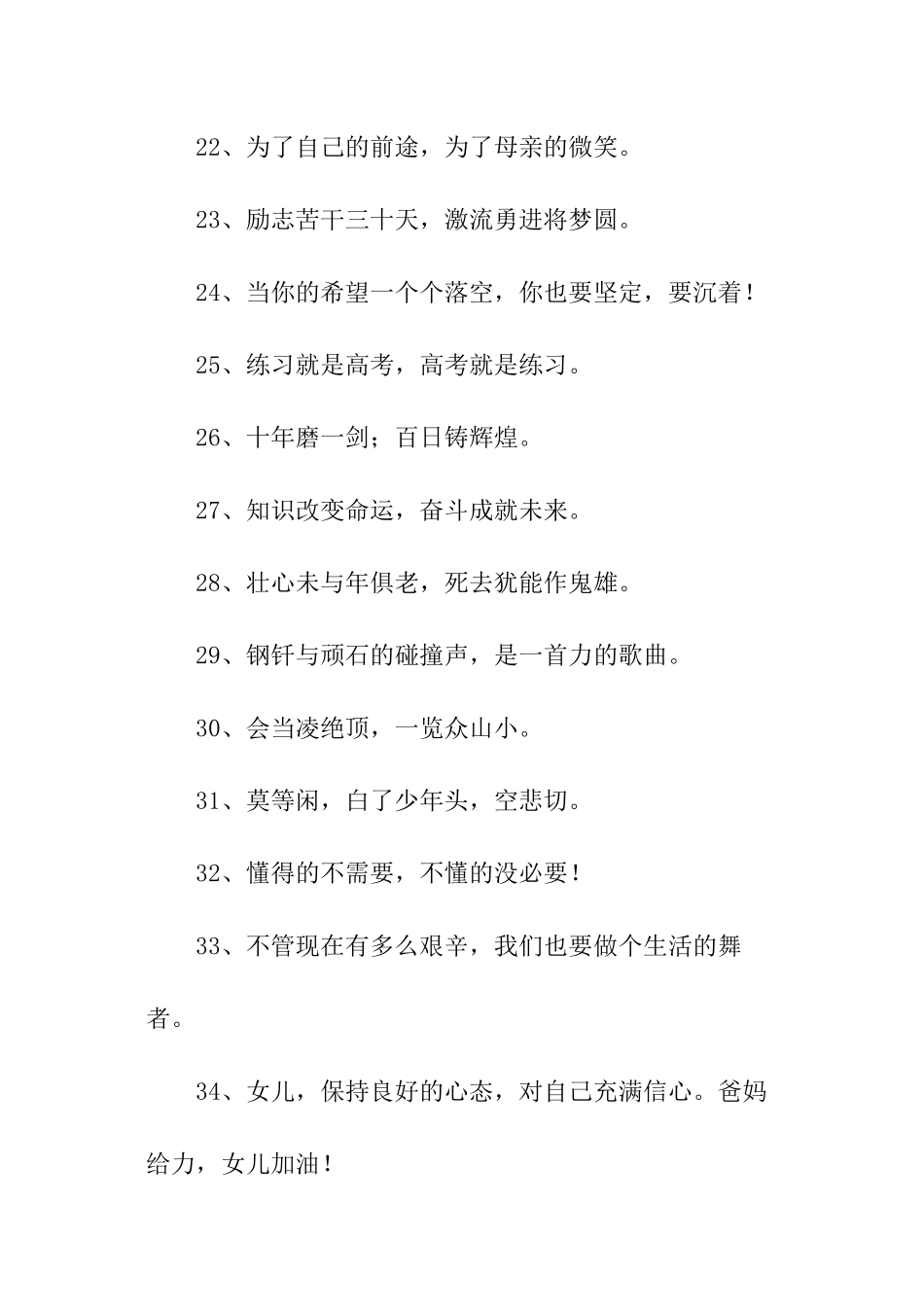 2024化学老师高考百日誓师寄语_第3页