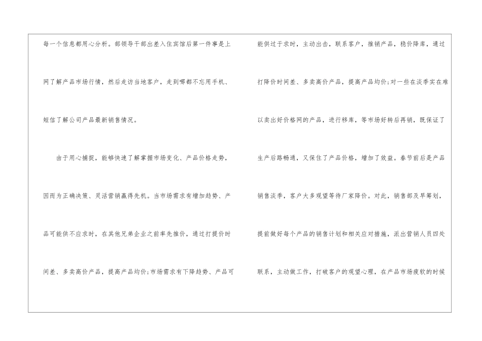 2024化工营销工作计划_第2页