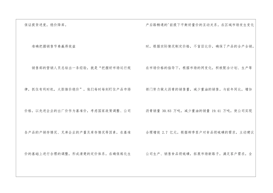 2024化工营销工作计划_第3页