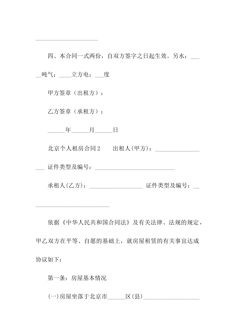 2024北京个人租房合同范本_第3页