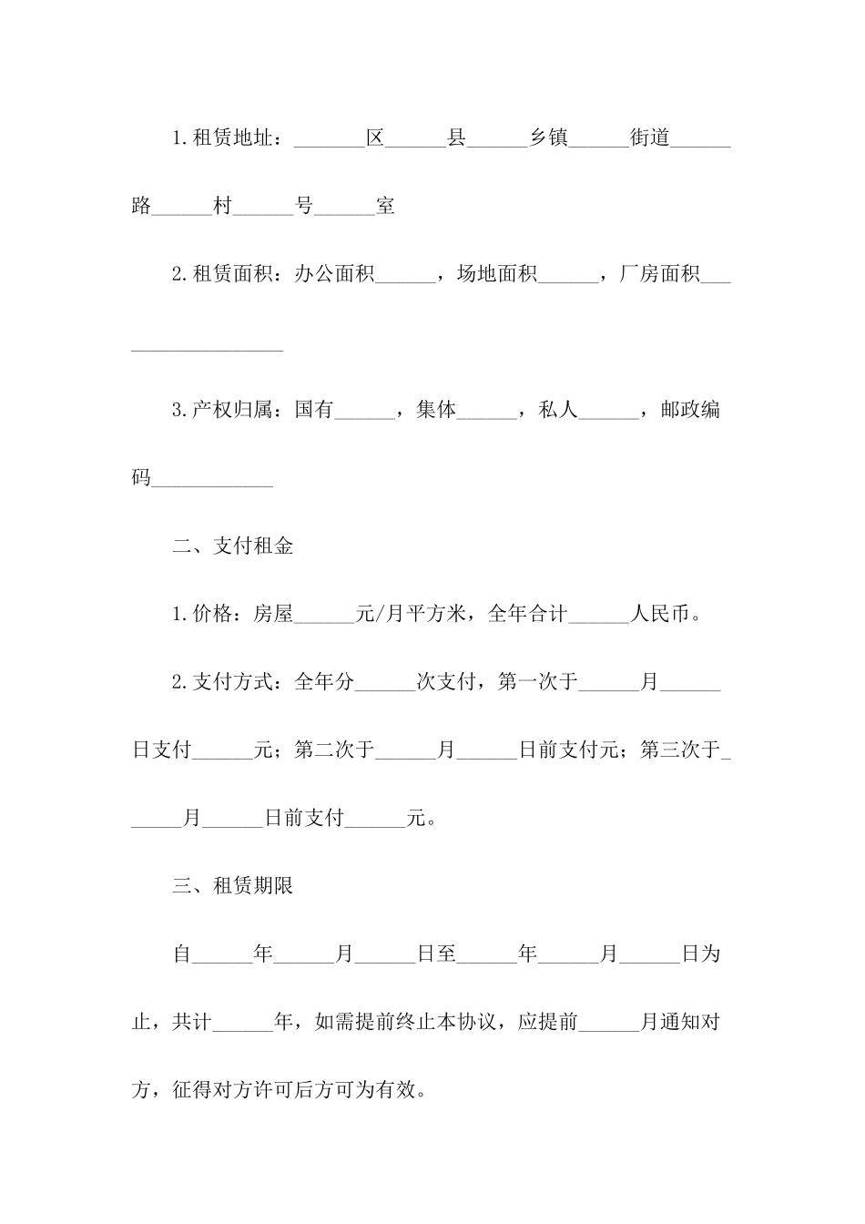 2024北京优办房屋租赁合同-_第3页