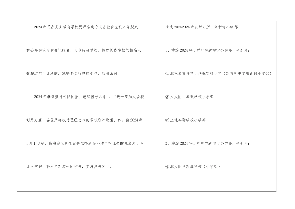 2024北京中小学生寒假安排时间表-2024北京中小学寒假放假安排表_第3页