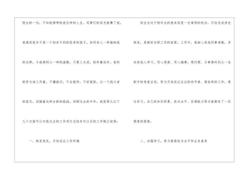 2024化工企业的个人年度工作总结_第2页