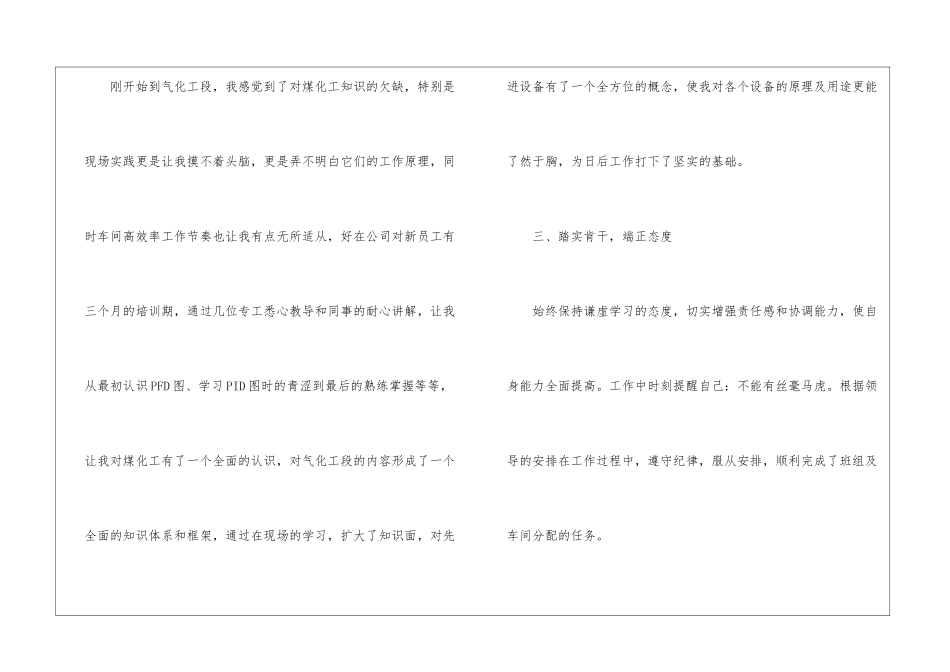2024化工企业的个人年度工作总结_第3页