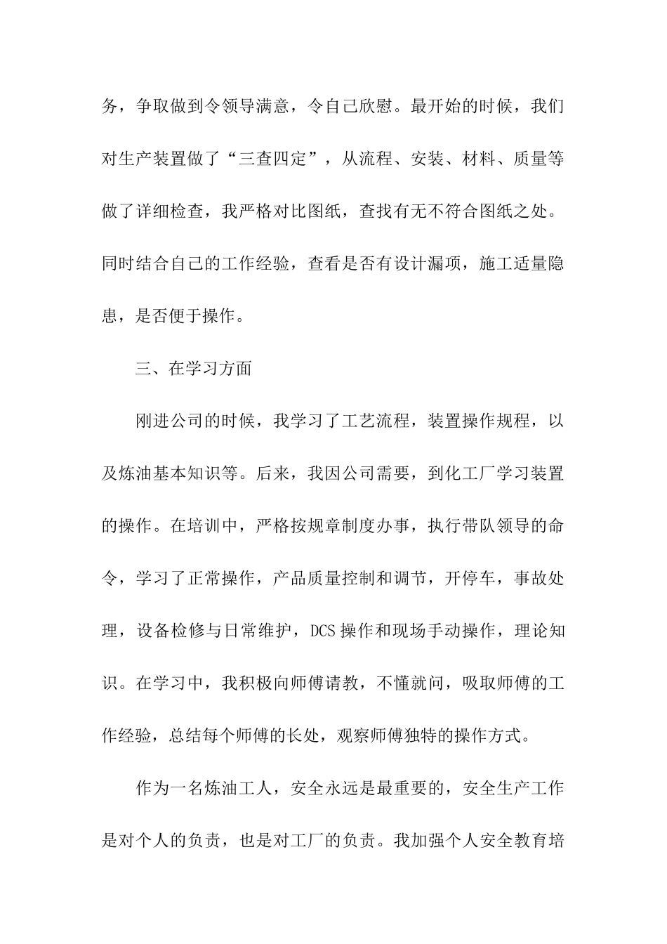 2024化工厂员工年终总结_第2页