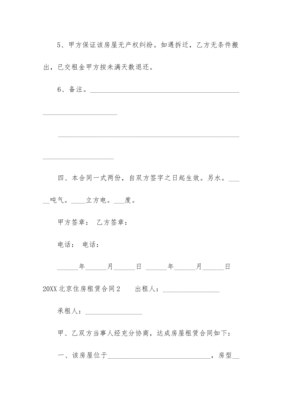 2024北京住房租赁合同模板_第3页